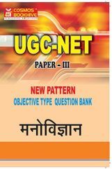 UGC-NET Paper-III Objective Type Question Bank Manovigyan (New Pattern) UGC-NET Paper-III Objective Type Question Bank Manovigyan (New Pattern)