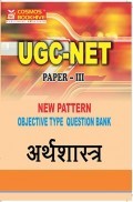 UGC-NET Paper-III Objective Type Question Bank Arthashastra (New Pattern) UGC-NET Paper-III Objective Type Question Bank Arthashastra (New Pattern)