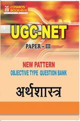 UGC-NET Paper-III Objective Type Question Bank Arthashastra (New Pattern) UGC-NET Paper-III Objective Type Question Bank Arthashastra (New Pattern)