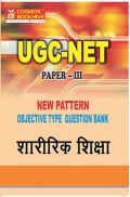 UGC-NET Paper-III Objective Type Question Bank Shariric Shiksha (New Pattern) UGC-NET Paper-III Objective Type Question Bank Shariric Shiksha (New Pattern)
