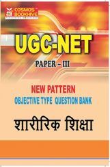 UGC-NET Paper-III Objective Type Question Bank Shariric Shiksha (New Pattern) UGC-NET Paper-III Objective Type Question Bank Shariric Shiksha (New Pattern)