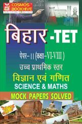 Bihar TET Paper II Science And Maths Mock Papers Solved (class 6 to 8) Bihar TET Paper II Science And Maths Mock Papers Solved (class 6 to 8)