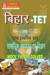 Bihar TET Paper II Science And Social Science Mock Papers Solved (class 6 to 8) Bihar TET Paper II Science And Social Science Mock Papers Solved (class 6 to 8)