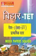 Bihar TET Paper I Mock Papers Solved (class 1 to 5) Bihar TET Paper I Mock Papers Solved (class 1 to 5)