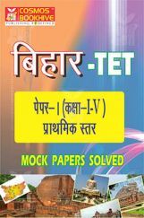 Bihar TET Paper I Mock Papers Solved (class 1 to 5) Bihar TET Paper I Mock Papers Solved (class 1 to 5)