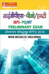 आईबीपीएस पीओ/ ऍम टी प्रीलिमिनरी परीक्षा ऑनलाइन मॉक टेस्ट सीरीज 2016 आईबीपीएस पीओ/ ऍम टी प्रीलिमिनरी परीक्षा ऑनलाइन मॉक टेस्ट सीरीज 2016