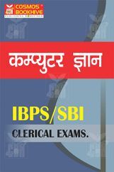 कंप्यूटर ज्ञान आईबीपीएस/एसबीआई परीक्षा कंप्यूटर ज्ञान आईबीपीएस/एसबीआई परीक्षा