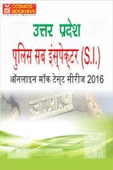 UP Police SI Online Mock Test UP Police SI Online Mock Test