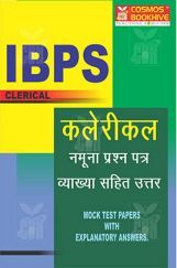 आईबीपीएस क्लेरिकल नमूना प्रश्न पत्र व्याख्या सहित उत्तर आईबीपीएस क्लेरिकल नमूना प्रश्न पत्र व्याख्या सहित उत्तर