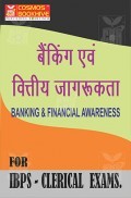 Banking And Financial Awareness For IBPS Clerical Exams