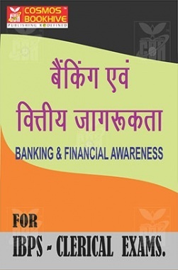 Banking And Financial Awareness For IBPS Clerical Exams