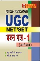 UGC NET/SET अनिवार्य प्रश्न पत्र 1 प्रीवियस पेपर्स हिंदी माध्यम UGC NET/SET अनिवार्य प्रश्न पत्र 1 प्रीवियस पेपर्स हिंदी माध्यम