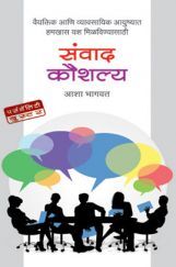 Sanvad Koshalya (In Marathi) Sanvad Koshalya (In Marathi)