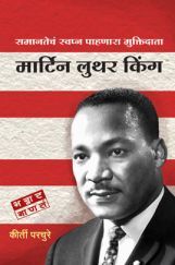 Martin Luther King (In Marathi) Martin Luther King (In Marathi)