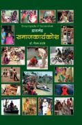 डायमंड समाजकार्यकोश ( In Marathi ) डायमंड समाजकार्यकोश ( In Marathi )