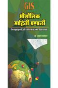 भौगोलिक माहिती प्रणाली (GIS) भौगोलिक माहिती प्रणाली (GIS)
