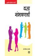कला संभाषणाची कला संभाषणाची