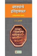 मराठयांचे इतिहासकार मराठयांचे इतिहासकार