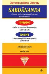 शब्दानंद शब्दानंद