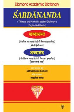 शब्दानंद शब्दानंद