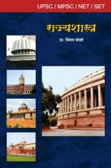 राज्यशास्त्र युपीएसी - 2 राज्यशास्त्र युपीएसी - 2