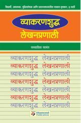 व्याकरण शुध्द्लेख्नन प्रणाली व्याकरण शुध्द्लेख्नन प्रणाली