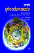 डायमंड भूगोल- पर्यावरणशास्त्र कोश