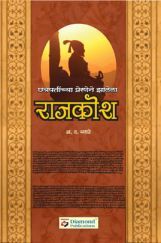 राजकोश राजकोश