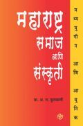 महाराष्ट्र समाज आणि संस्कृती