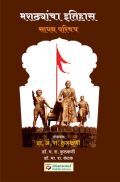 मराठ्यांचा इतिहास साधन परिचय मराठ्यांचा इतिहास साधन परिचय