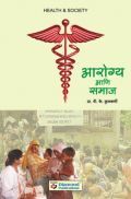 आरोग्य आणि समाज आरोग्य आणि समाज