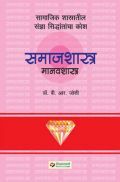 डायमंड समाजशास्त्र मानवशास्त्र कोश डायमंड समाजशास्त्र मानवशास्त्र कोश