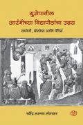 युरोपातील आरंभीच्या विद्यापीठांचा उदय युरोपातील आरंभीच्या विद्यापीठांचा उदय