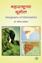 महाराष्ट्राचा भूगोल (Geography of Maharashtra) (सत्र ३ व ४ एकत्रित) महाराष्ट्राचा भूगोल (Geography of Maharashtra) (सत्र ३ व ४ एकत्रित)