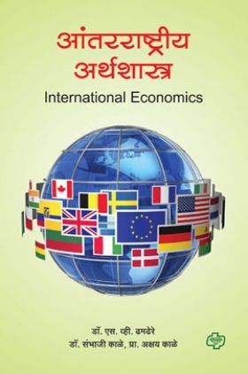 आंतरराष्ट्रीय अर्थशास्त्र