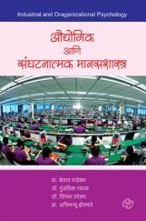 ओद्योगिक आणि संघटनात्मक मानसशास्त्र ओद्योगिक आणि संघटनात्मक मानसशास्त्र