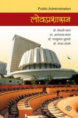 लोकप्रशासन लोकप्रशासन