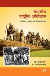 भारतीय राष्ट्रीय आंदोलन भारतीय राष्ट्रीय आंदोलन