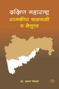 दक्षिण महाराष्ट्र : राजकीय चळवळी व नेतृत्व दक्षिण महाराष्ट्र : राजकीय चळवळी व नेतृत्व