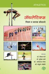 अॅथलेटिक्स अॅथलेटिक्स