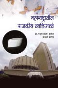 महाराष्ट्रातील राजकीय व्यक्तिमत्वे    महाराष्ट्रातील राजकीय व्यक्तिमत्वे
