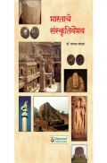 भारताचे संस्कृतीवैभव    भारताचे संस्कृतीवैभव