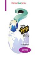 डायमंड क्विझ सीरीज : अर्थशास्त्र डायमंड क्विझ सीरीज : अर्थशास्त्र