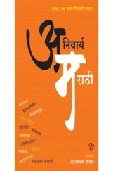 अनिवार्य मराठी अनिवार्य मराठी