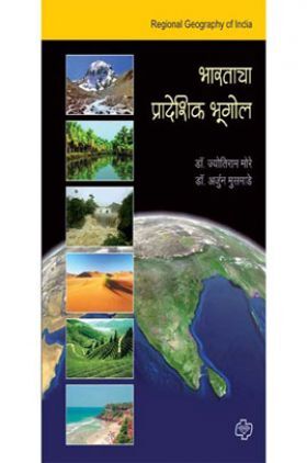 भारताचा प्रादेशिक भूगोल