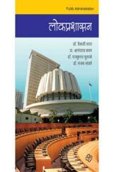 लोकप्रशासन लोकप्रशासन
