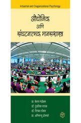 ओद्योगिक आणि संघटनात्मक मानसशास्त् ओद्योगिक आणि संघटनात्मक मानसशास्त्