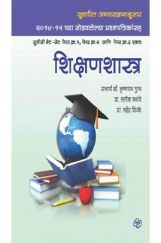 शिक्षणशास्त्र : युजीसी नेट-सेट पेपर१,२ आणि ३ एकत्र  शिक्षणशास्त्र : युजीसी नेट-सेट पेपर१,२ आणि ३ एकत्र
