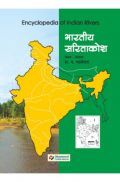 भारतीय सारीताकोश भाग 2 भारतीय सारीताकोश भाग 2