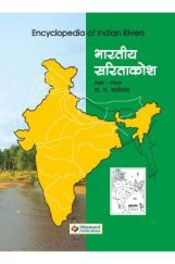 भारतीय सारीताकोश भाग 2 भारतीय सारीताकोश भाग 2